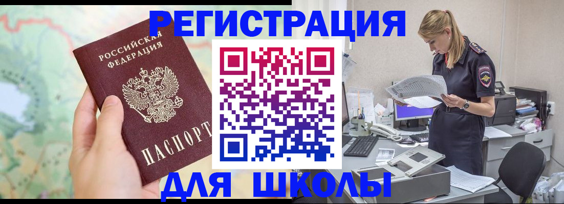временная регистрация законно в Курске
