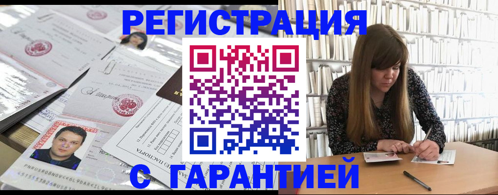 прописка ребенка в Курске