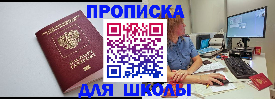 где прописаться в Курске