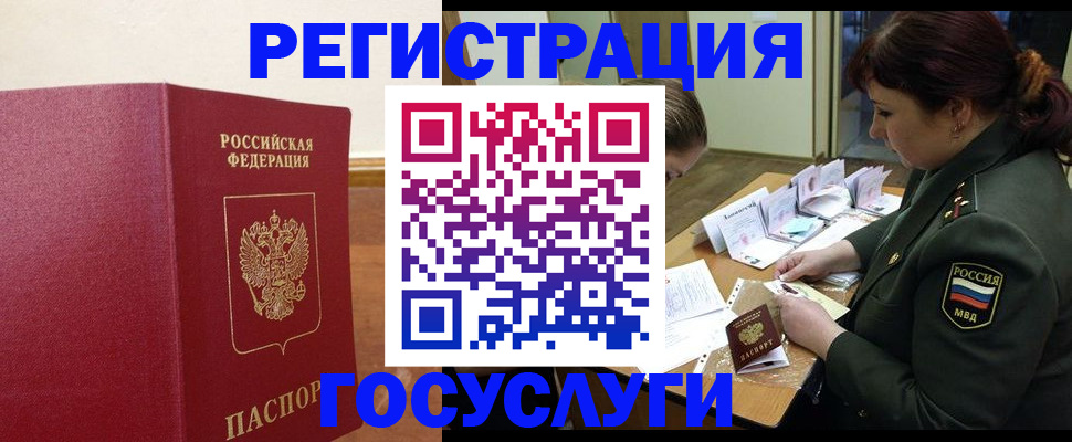 временная регистрация законно в Курске
