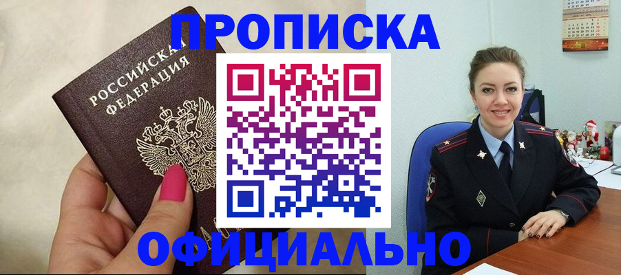 прописка иностранных граждан в Курске