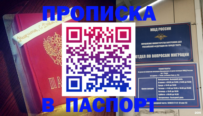 прописка для кредита в Курске